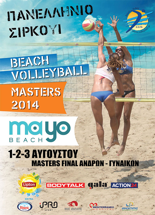 Τελικοί Πανελληνίου Πρωταθλήματος Beach Volleyball Masters 2014 Ανδρών – Γυναικών